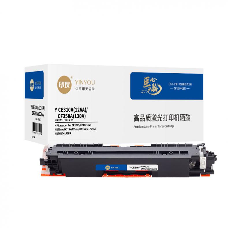 印友（YINYOU） Y CE310A（126A）/CF350A（130A） 墨粉盒 带芯片 1200页 （单位：支） 用惠普CP1025 黑色