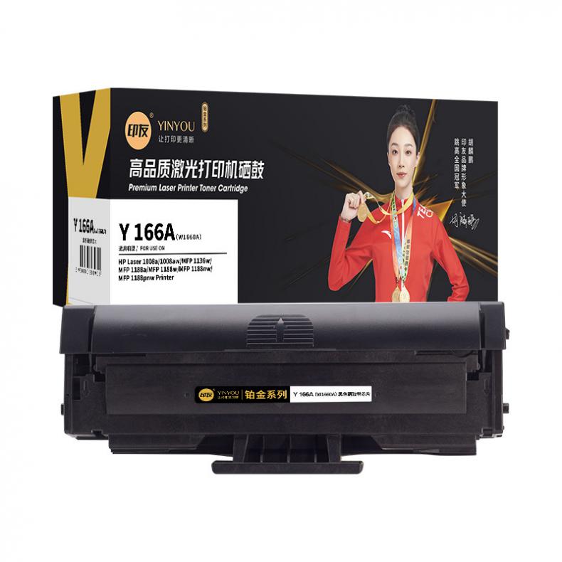 印友（YINYOU） Y 166A（W1660A） 铂金系列 一体式 硒鼓 带芯片 1500页 （单位：支） 用惠普 1008a/1008aw 黑色