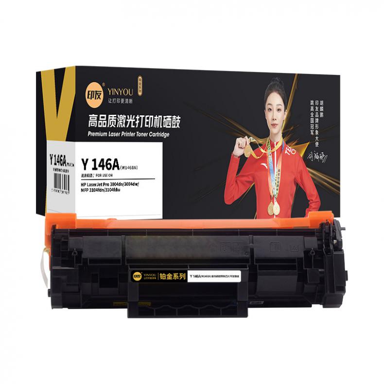 印友（YINYOU） Y 146A（W1460A） 铂金系列 一体式 硒鼓 带芯片 1700页 （单位：支） 用惠普3004dn/3004dw 黑色
