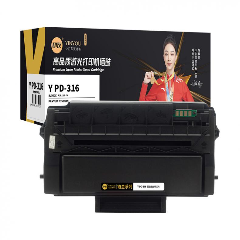 印友（YINYOU） Y PD-316 铂金系列 一体式 硒鼓  带芯片 3000页 （单位：支） 用奔图P3506DN 黑色