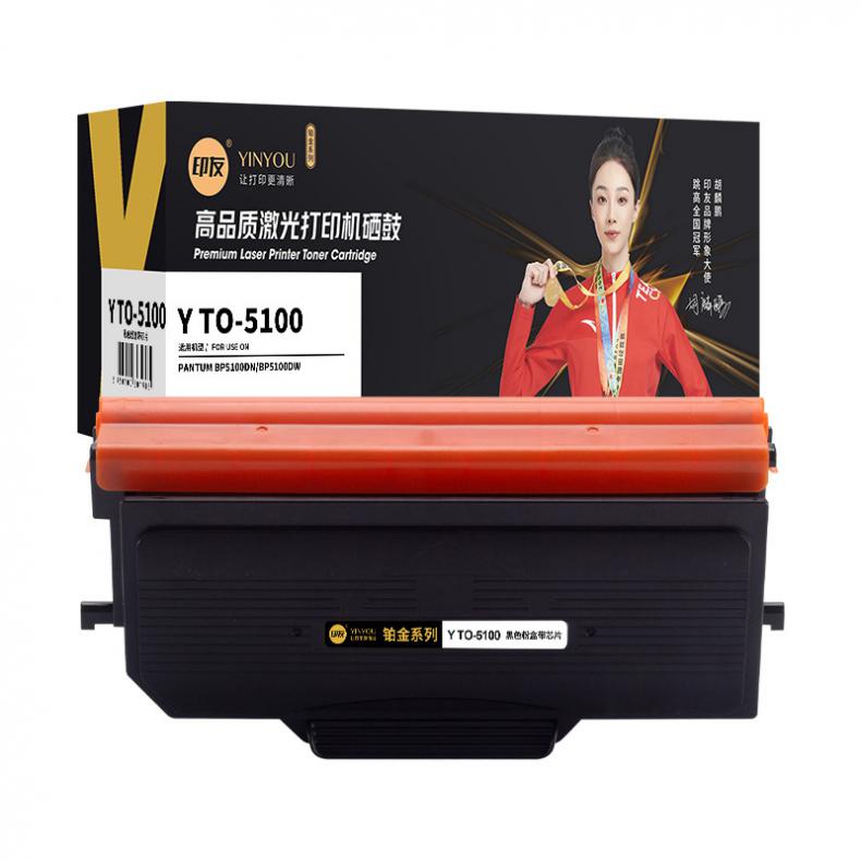 印友（YINYOU） Y TO-5100 铂金系列 墨粉盒 带芯片 3000页 （单位：支） 用奔图BP5100DN/BP5100DW 黑色