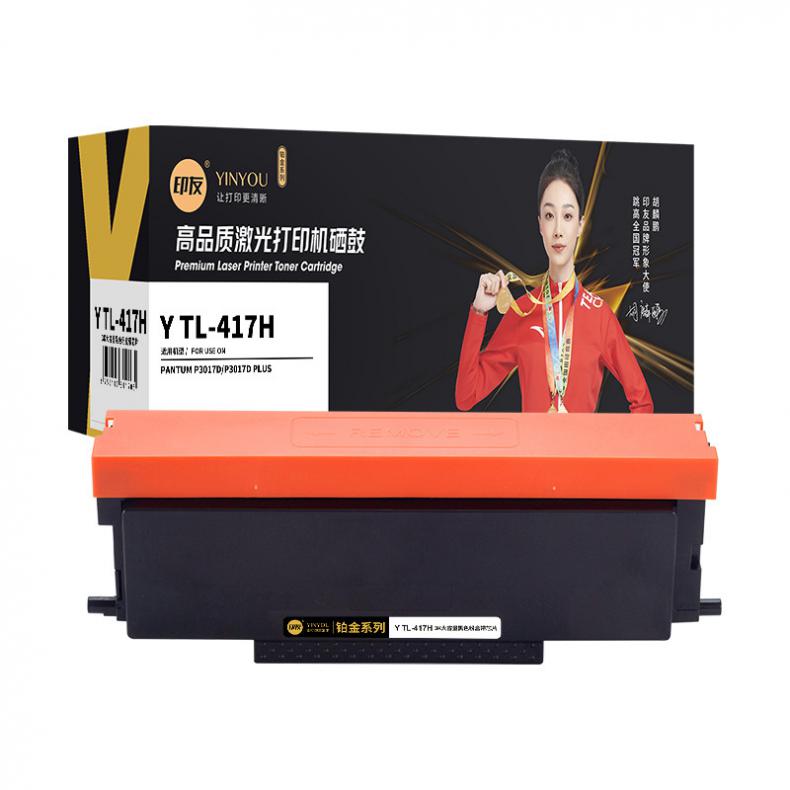 印友（YINYOU） Y TL-417H 铂金系列 大容量 墨粉盒 带芯片 3000页 （单位：支） 用奔图P3017D/P3017D PLUS 黑色