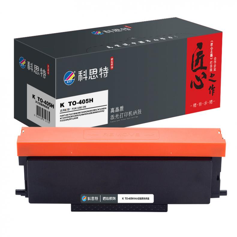 科思特（KST） K TO-405H 匠心版 墨粉盒 3000页 （单位：支） 适用奔图P3370DN/M6705DN/M6863FDN/M7106DN 黑色