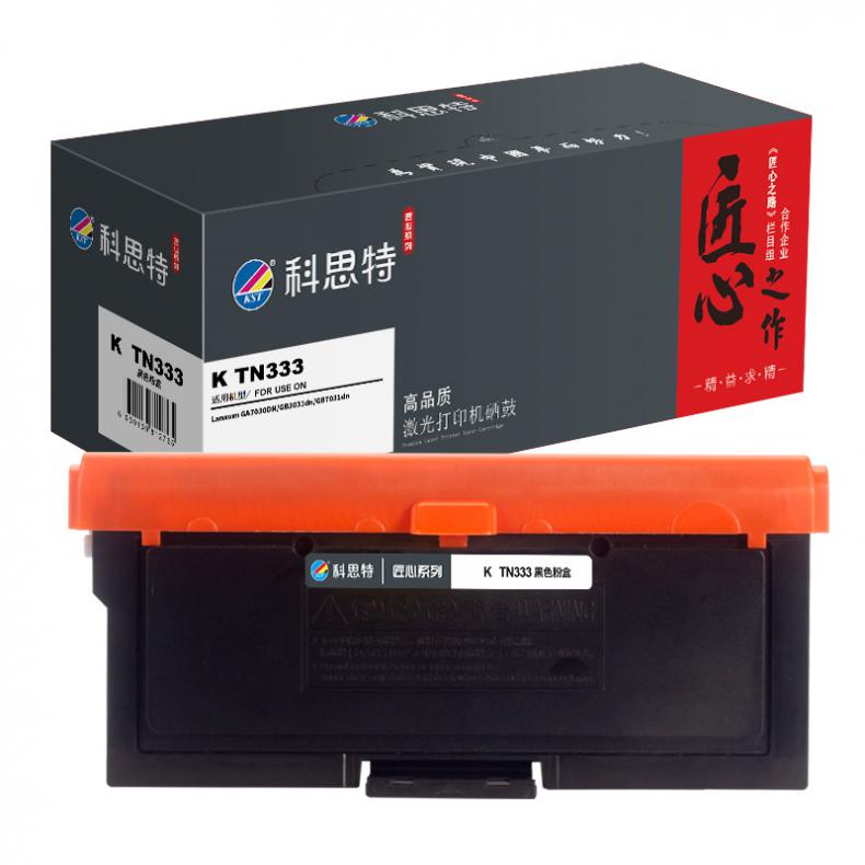 科思特（KST） K TN333 匠心版 墨粉盒 3000页 （单位：支） 适用立思辰GA7030DN/GB3031dn/GB7031dn 黑色