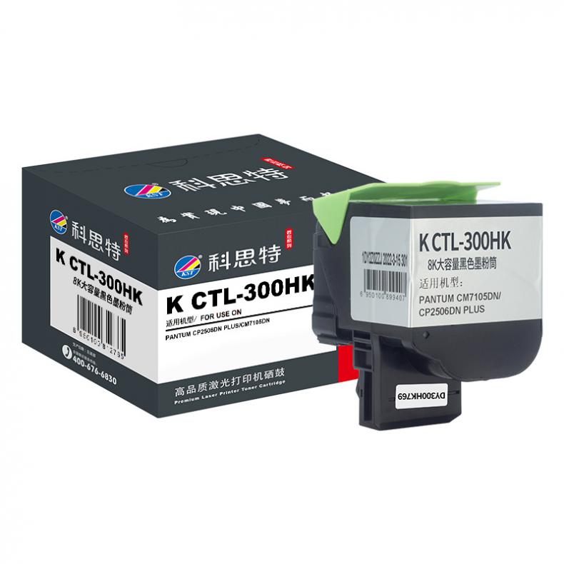 科思特（KST） K CTL-300HK 匠心版 墨粉盒 8000页 （单位：支） 适用奔图CP2506DN PLUS/CM7105DN 黑色