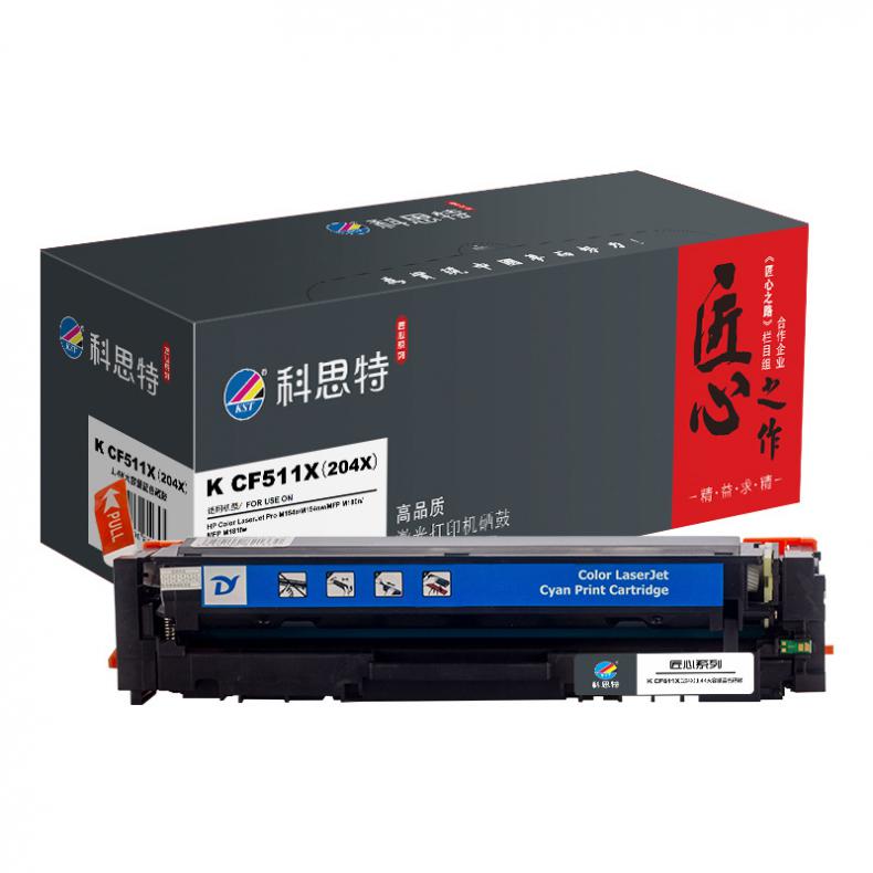 科思特（KST） K CF511X（204X） 匠心版 硒鼓 1400页 （单位：支） 适用惠普Color LaserJet Pro M154a 蓝色