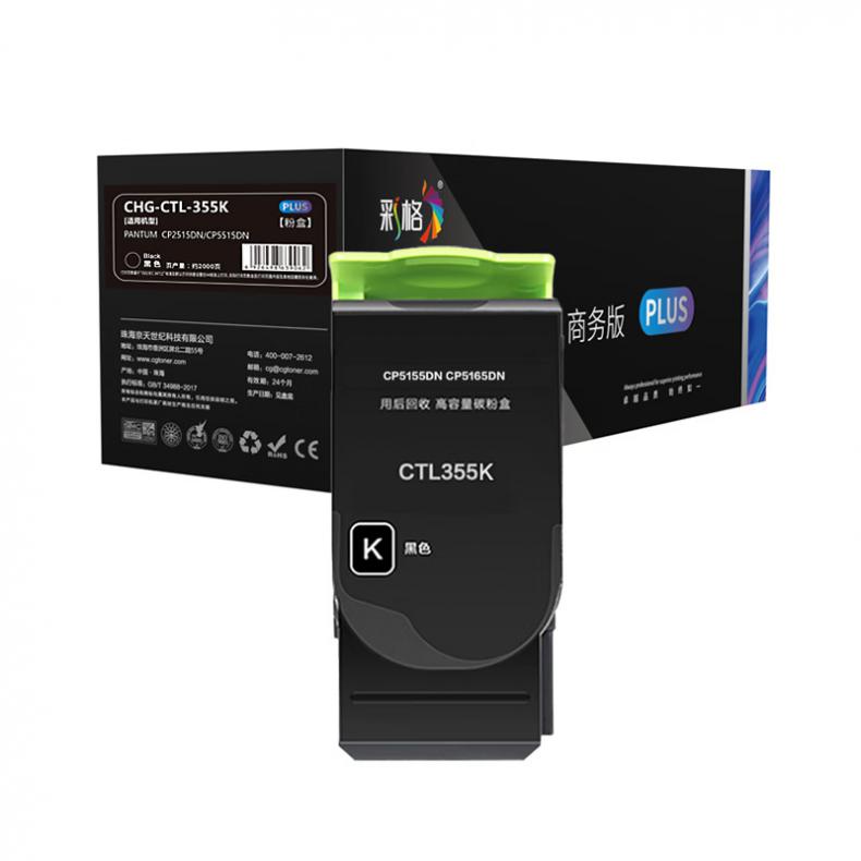 彩格 CHG-CTL-355K 粉盒 2000页 （单位：支） 适用于奔图PANTUM CP5155DN CP5165DN CP2515DN 黑色