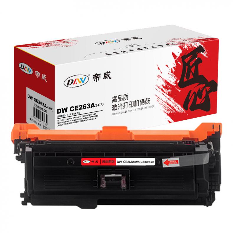 帝威（DW） CE263A（647A） 匠心版 硒鼓 带芯片 11000页 （单位：支） 适用惠普 CM4540/CM4540fskm） 红色