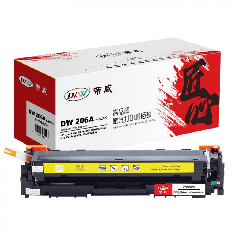 帝威（DW） 206A（W2112A） 匠心版 硒鼓 带芯片 1250页 （单位：支） 适用惠普M255dw/M255nw/M283fdn） 黄色
