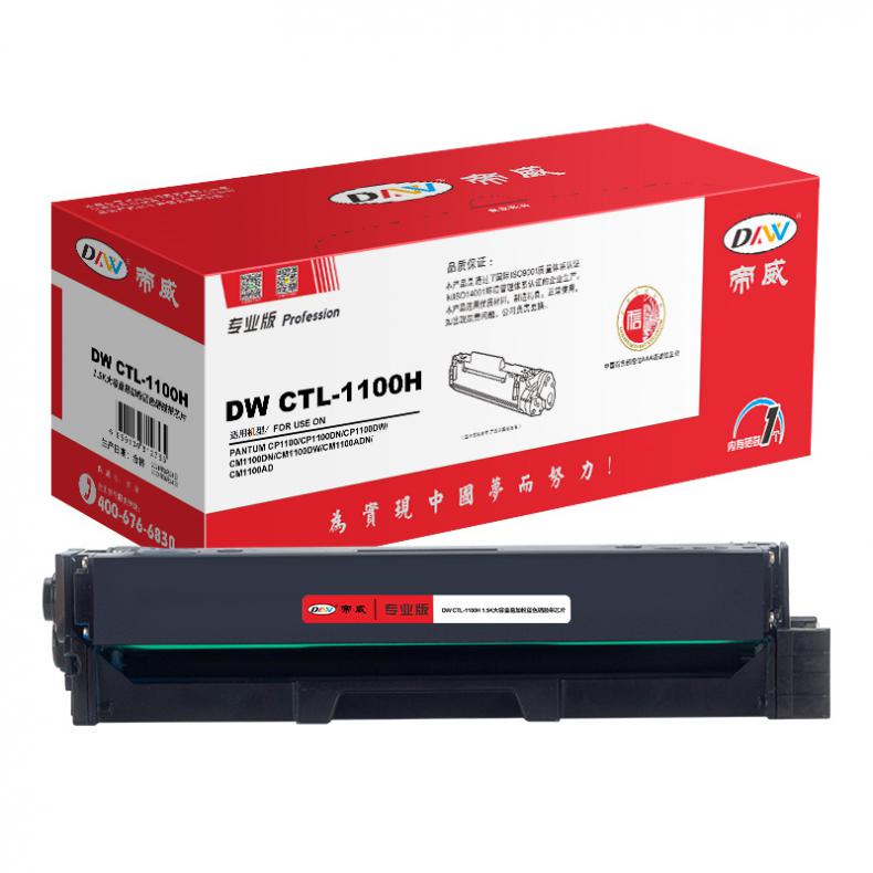 帝威（DW） CTL-1100H 专业版 大容量易加粉硒鼓 带芯片 1500页 （单位：支） 适用奔图CP1100/CP1100DN 蓝色
