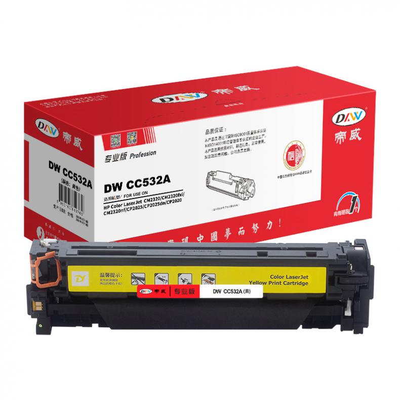 帝威（DW） CC532A 专业版 硒鼓 带芯片 2800页 （单位：支） 适用惠普CP2025/CP2025dn 黄色
