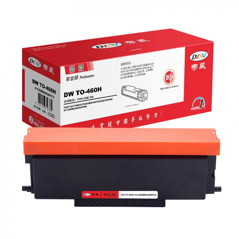 帝威（DW） TO-460H 专业版 大容量墨粉盒 带芯片 3000页 （单位：支） 适用奔图 P3060D/P3060DW/M6760D 黑色