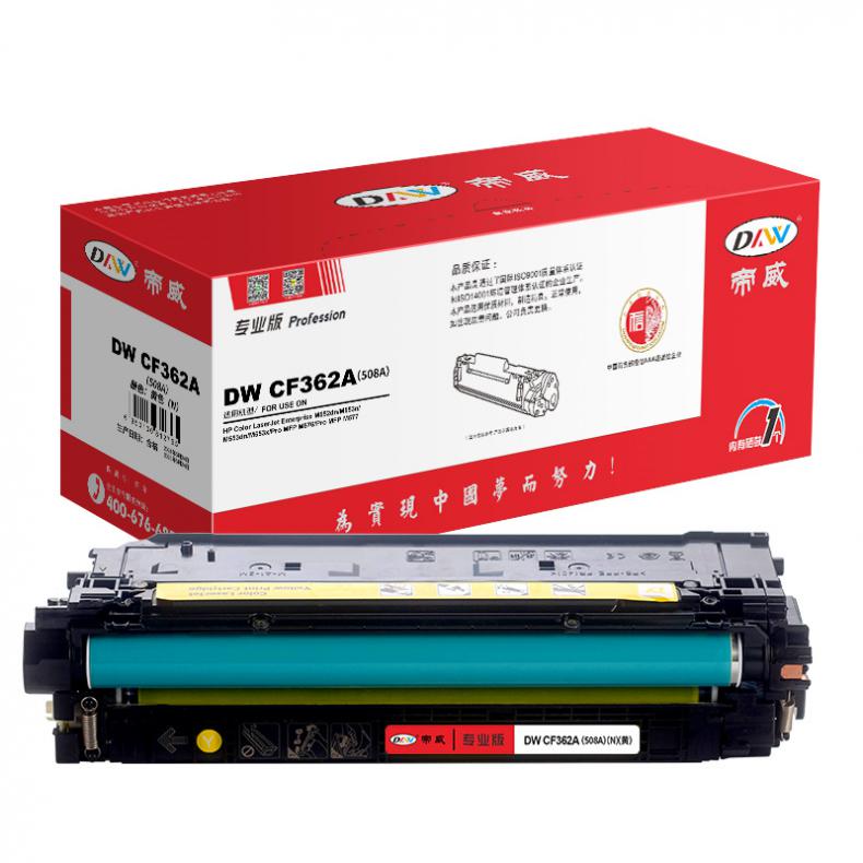 帝威（DW） CF362A(508A) 专业版 硒鼓 带芯片 5000页 （单位：支） 适用惠普M552dn/M553n/M553dn 黄色