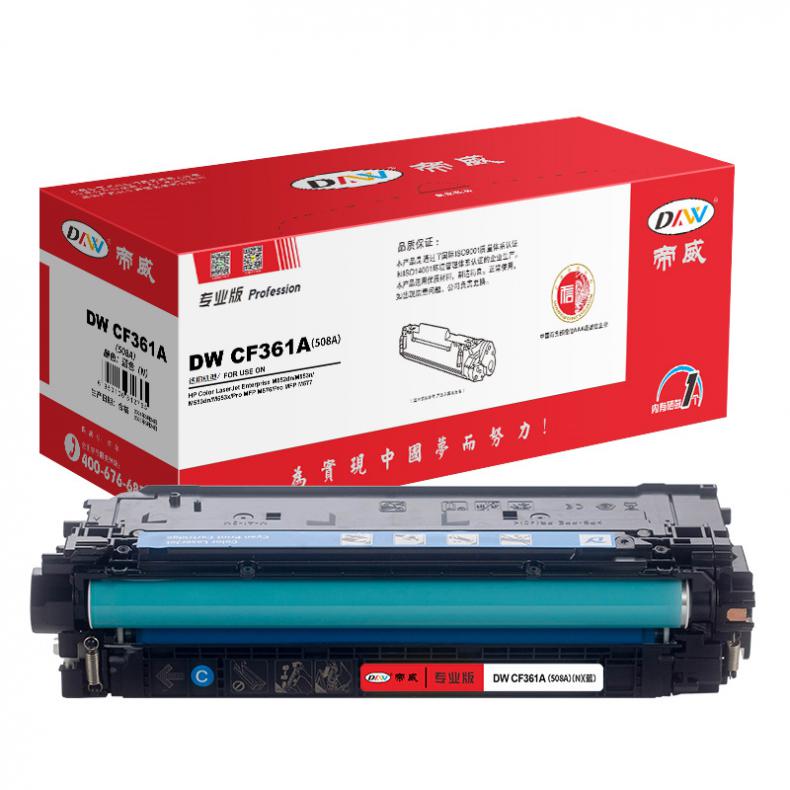 帝威（DW） CF361A(508A) 专业版 硒鼓 带芯片 5000页 （单位：支） 适用惠普M552dn/M553n/M553dn 蓝色