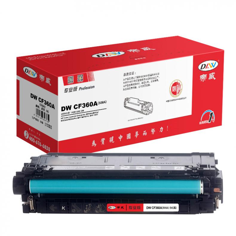帝威（DW） CF360A(508A) 专业版 硒鼓 带芯片 6000页 （单位：支） 适用惠普M552dn/M553n/M553dn 黑色