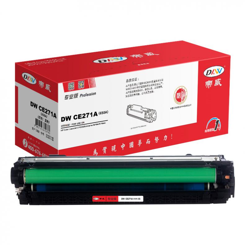 帝威（DW） CE271A(650A) 专业版 硒鼓 带芯片 15000页 （单位：支） 适用惠普CP5525 蓝色