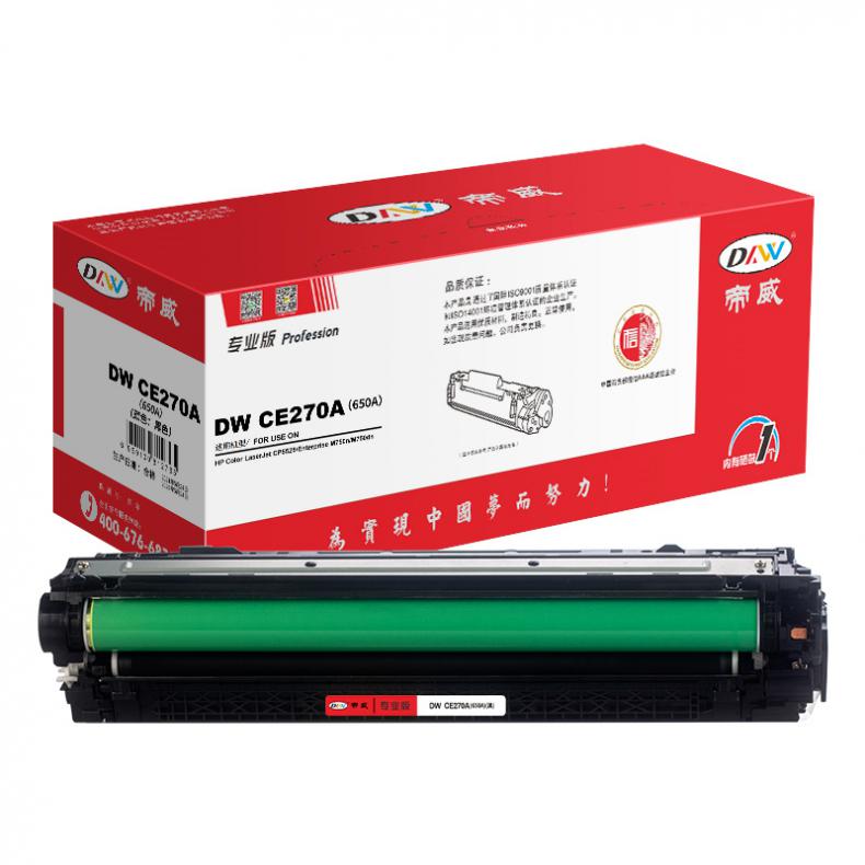 帝威（DW） CE270A(650A) 专业版 硒鼓 带芯片 13500页 （单位：支） 适用惠普CP5525 黑色