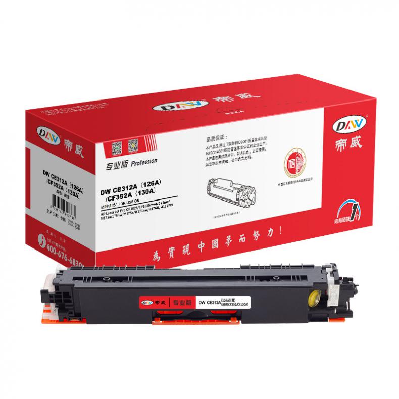 帝威（DW） CE312A(126A)/CF352A(130A) 专业版 墨粉盒 带芯片 1000页 （单位：支） 适用惠普CP1025 黄色