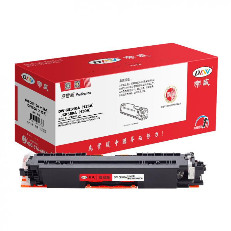 帝威（DW） CE310A(126A)/CF350A(130A) 专业版 墨粉盒 带芯片 1200页 （单位：支） 适用惠普CP1025 黑色