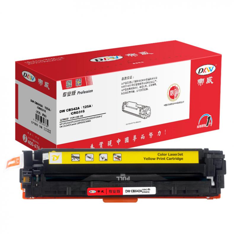 帝威（DW） CB542A(125A)/CRG316 专业版 硒鼓 带芯片 1400页 （单位：支） 适用惠普CP1215/CP1515 黄色
