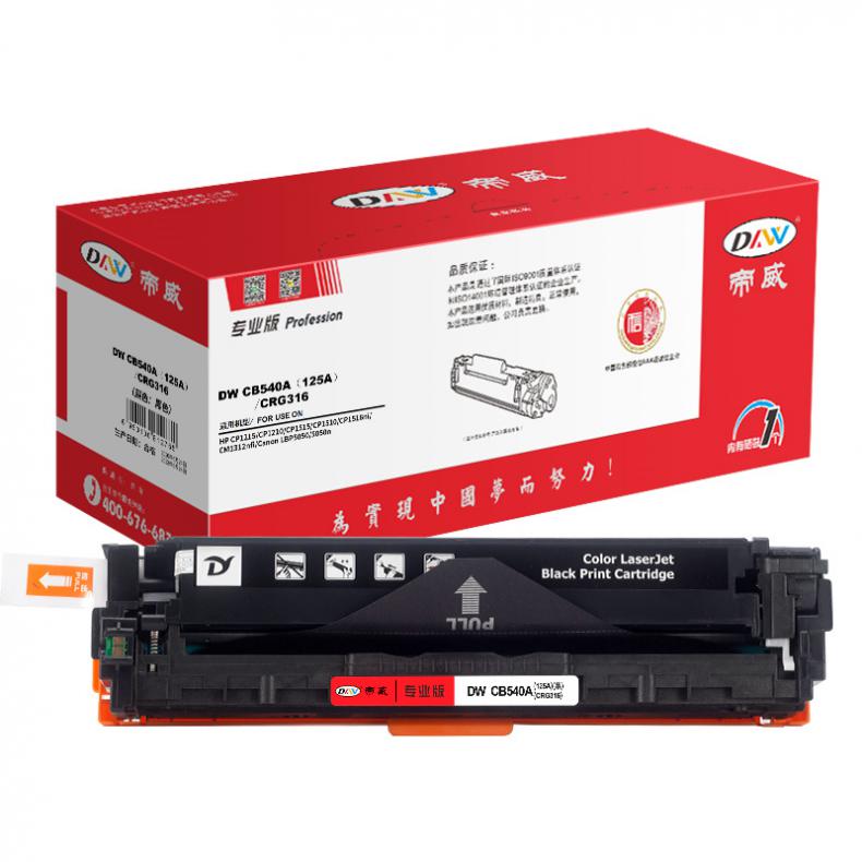 帝威（DW） CB540A(125A)/CRG316 专业版 硒鼓 带芯片 2200页 （单位：支） 适用惠普CP1215/CP1515 黑色