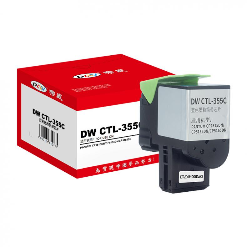 帝威（DW） CTL-355C 专业版 墨粉盒 带芯片 1400页 （单位：支） 适用奔图 CP2515DN/CP5155DN 蓝色