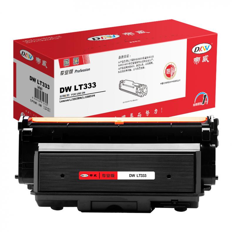 帝威（DW） LT333 专业版 墨粉盒 带芯片 3000页 （单位：支） 适用联想LJ3303DN/LJ3803DN 黑色