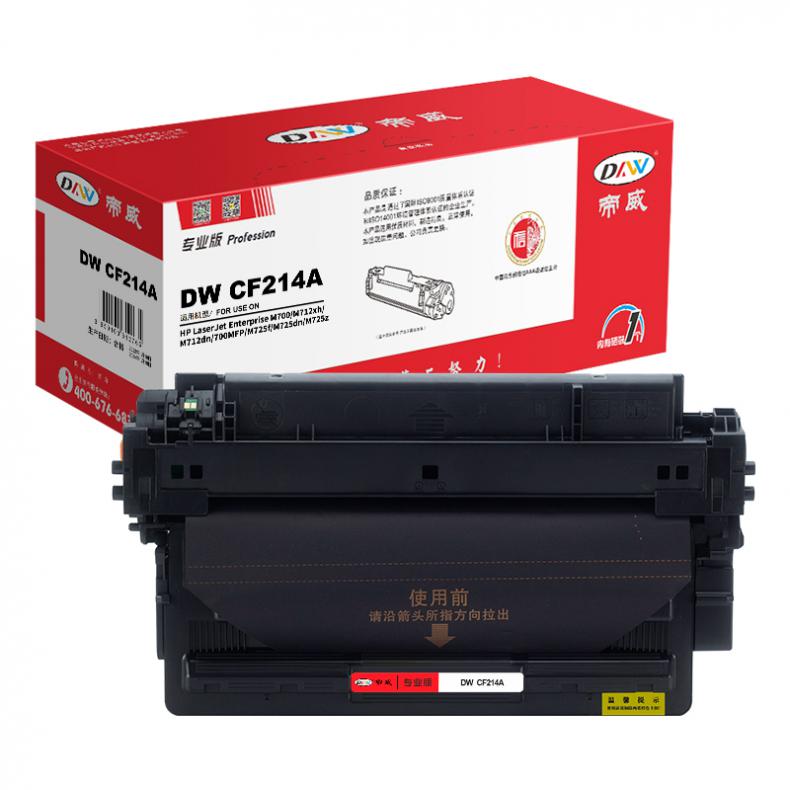 帝威（DW） CF214A 硒鼓 带芯片 专业版 10000页 （单位：支） 适用惠普M700/M712xh/700MFP/M725f 黑色