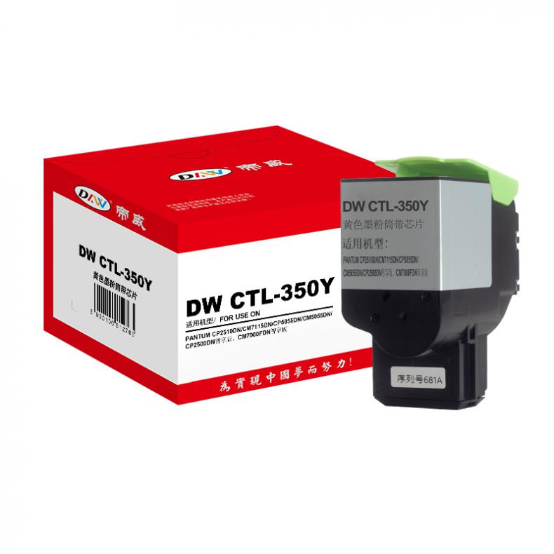 帝威（DW） CTL-350Y 粉盒 带芯片 专业版 1400页 （单位：支） 适用奔图 CP2510DN/CM7115DN 黄色
