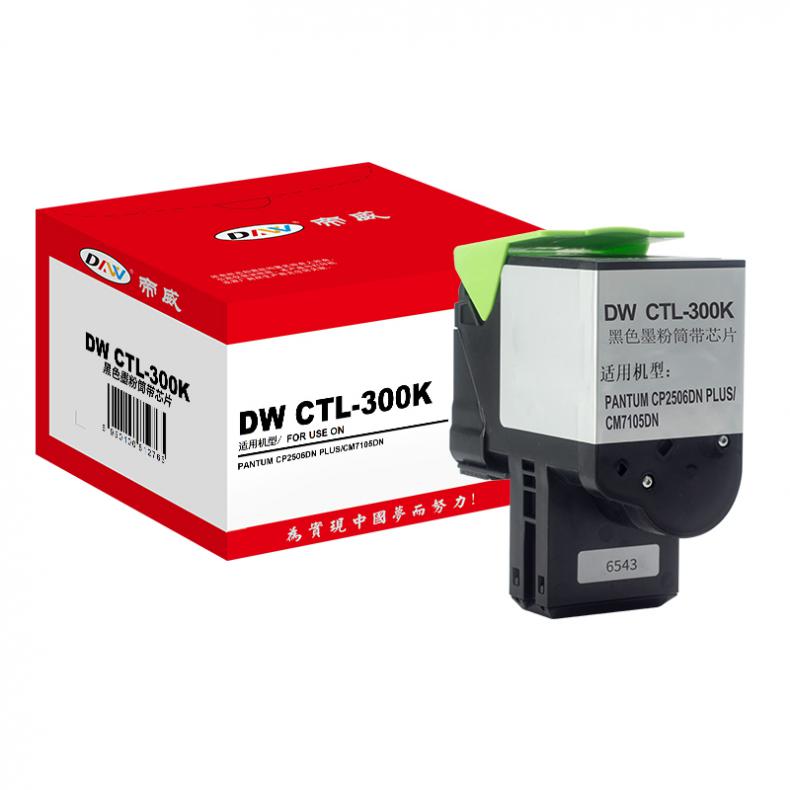 帝威（DW） CTL-300K 粉盒 带芯片 专业版 2000页 （单位：支） 适用奔图 CP2506DN PLUS/CM7105DN 黑色