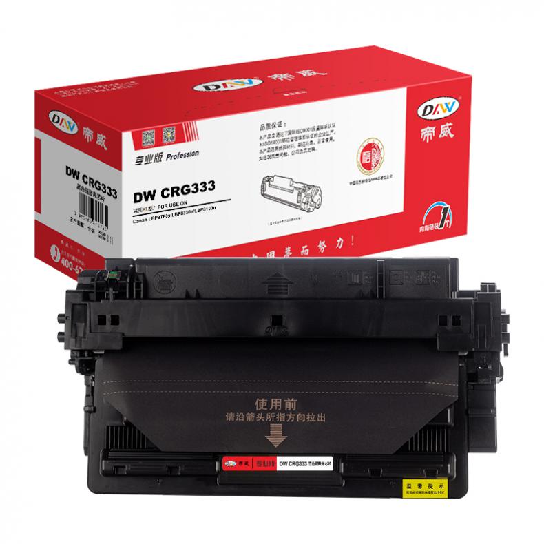 帝威（DW） CRG333 硒鼓 带芯片 专业版 10000页 （单位：支） 适用佳能 LBP8100N/8780X/8750N 黑色