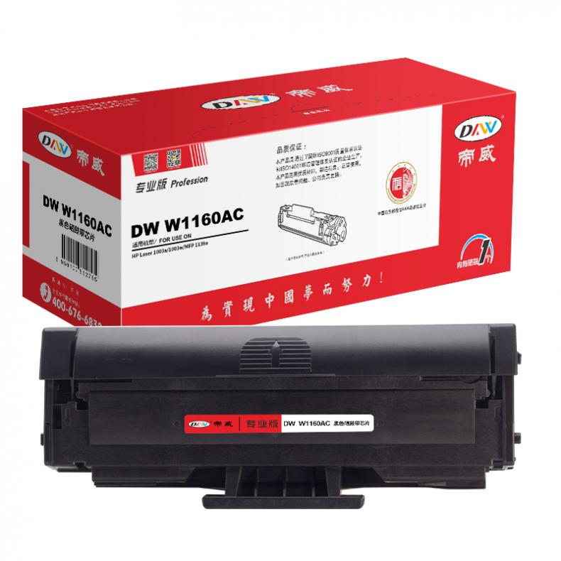 帝威（DW） W1160AC 硒鼓 带芯片 专业版 1500页 （单位：支） 适用惠普 1003a/1003w/MFP 1139a 黑色