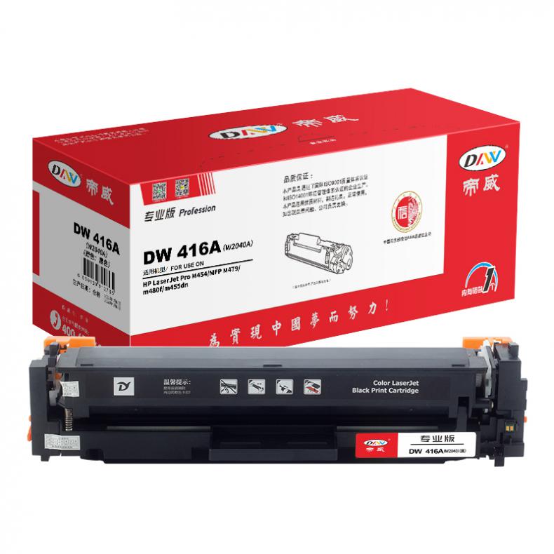 帝威（DW） 416A(W2040A) 硒鼓 带芯片 专业版 2400页 （单位：支） 适用惠普M454/MFPM479/m480f 黑色