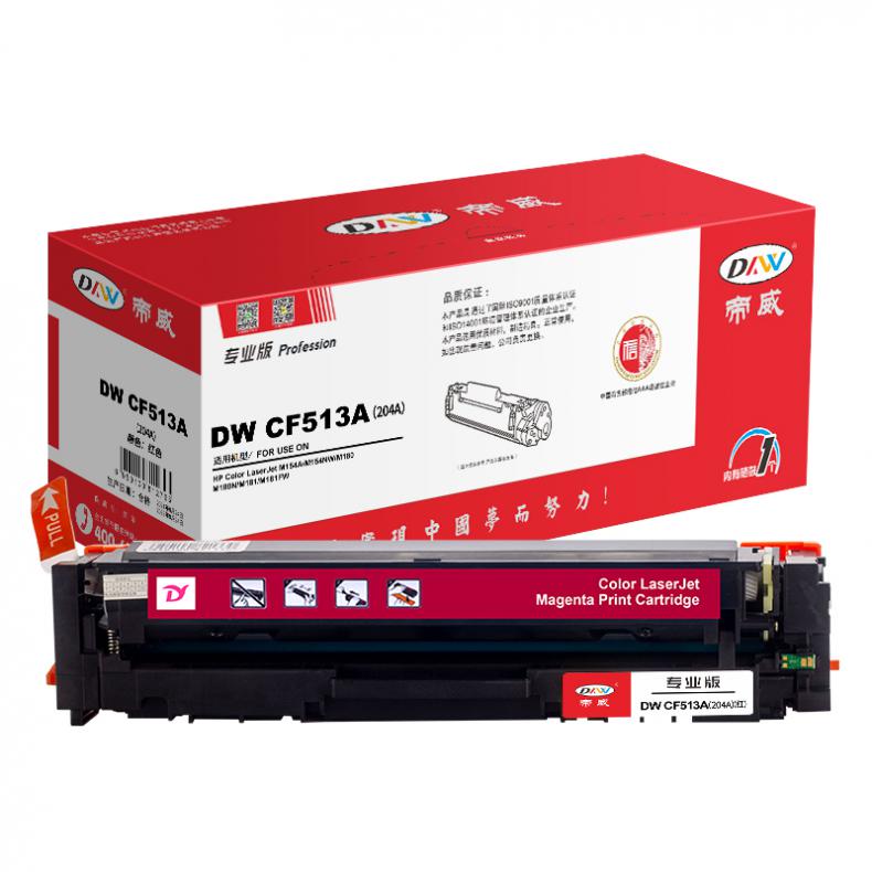 帝威（DW） CF513A(204A) 硒鼓 带芯片 专业版 900页 （单位：支） 适用惠普M154a/M154nw/MFPM180n 红色