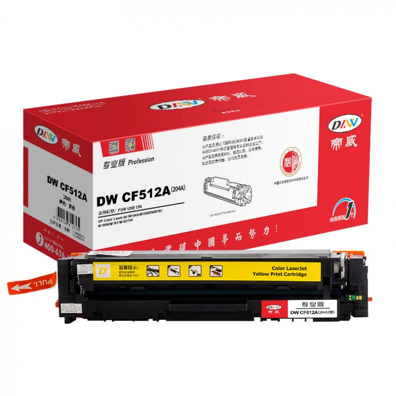帝威（DW） CF512A(204A) 硒鼓 带芯片 专业版 900页 （单位：支） 适用惠普M154a/M154nw/MFPM180n 黄色