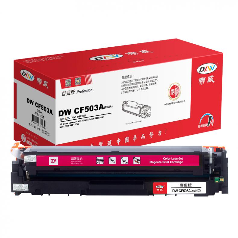 帝威（DW） CF503A(202A) 硒鼓 带芯片 专业版 1300页 （单位：支） 适用惠普M254/M254NW/M280N 红色
