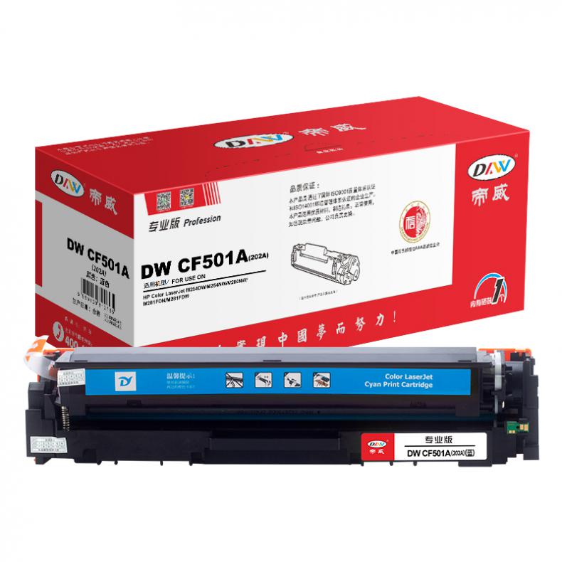 帝威（DW） CF501A(202A) 硒鼓 带芯片 专业版 1300页 （单位：支） 适用惠普M254/M254NW/M280N 蓝色