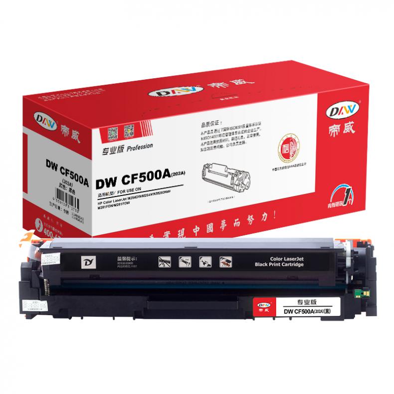 帝威（DW） CF500A(202A) 硒鼓 带芯片 专业版 1400页 （单位：支） 适用惠普M254/M254NW/M280N 黑色
