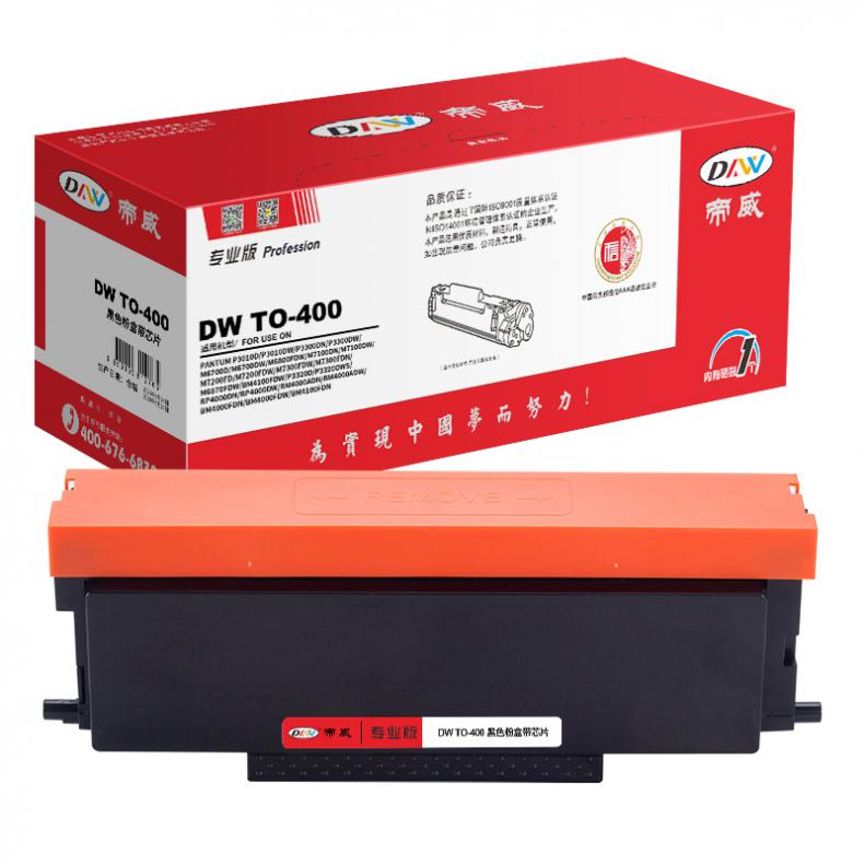 帝威（DW） TO-400 粉盒 带芯片 专业版 1500页 （单位：支） 适用奔图 P3010D/P3010DW/P3300DN 黑色