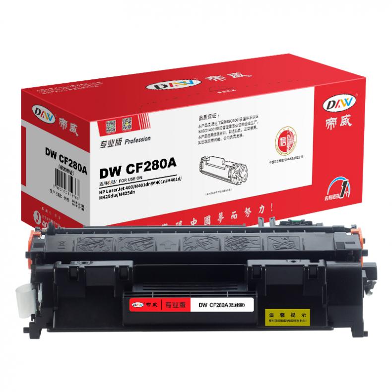 帝威（DW） CF280A 硒鼓易加粉 带芯片 专业版 2600页 （单位：支） 适用惠普400/M401dn/M425dn 黑色