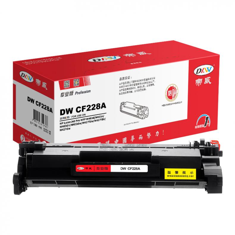 帝威（DW） CF228A 硒鼓 带芯片 专业版 3000页 （单位：支） 适用惠普M403d/M403n/M403dn/M403DW 黑色