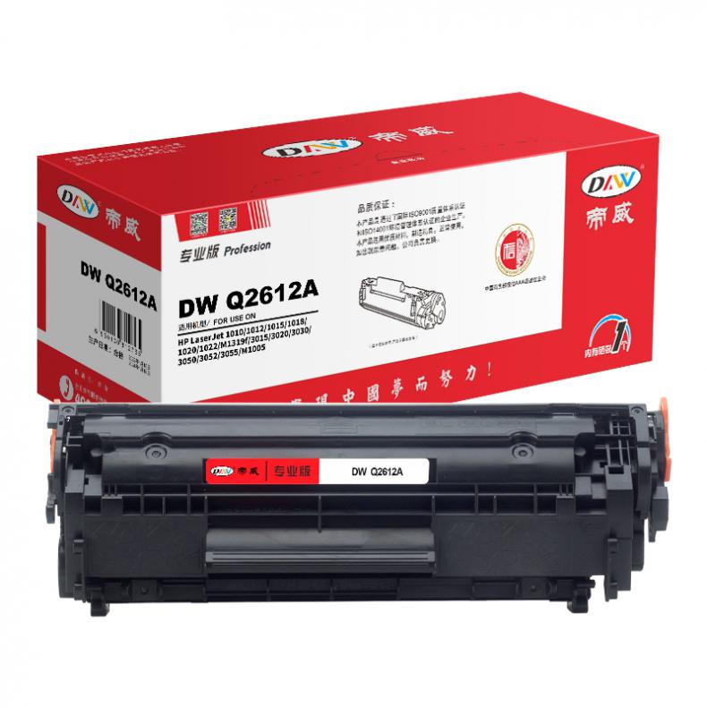 帝威（DW） Q2612A 硒鼓 带芯片 专业版 2000页 （单位：支） 适用惠普1010/1012/1015/1018/1020 黑色