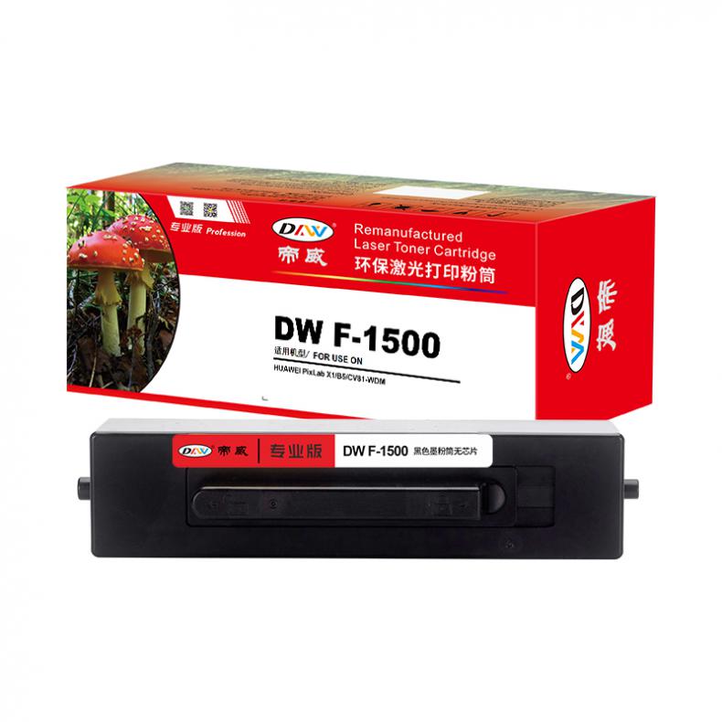 帝威（DW） F-1500 墨粉盒 无芯片 专业版 1500页 （单位：支） 适用华为 PixLab X1/B5/CV81-WDM 黑色