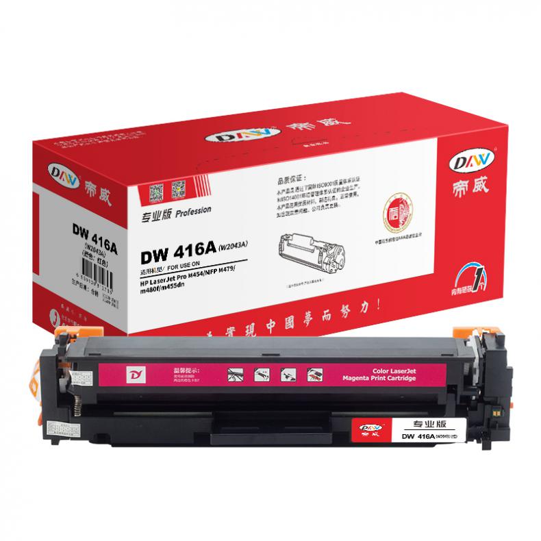 帝威（DW） 416A(W2043A) 硒鼓 带芯片 专业版 2100页 （单位：支） 适用惠普M454/MFPM479/m480f 红色