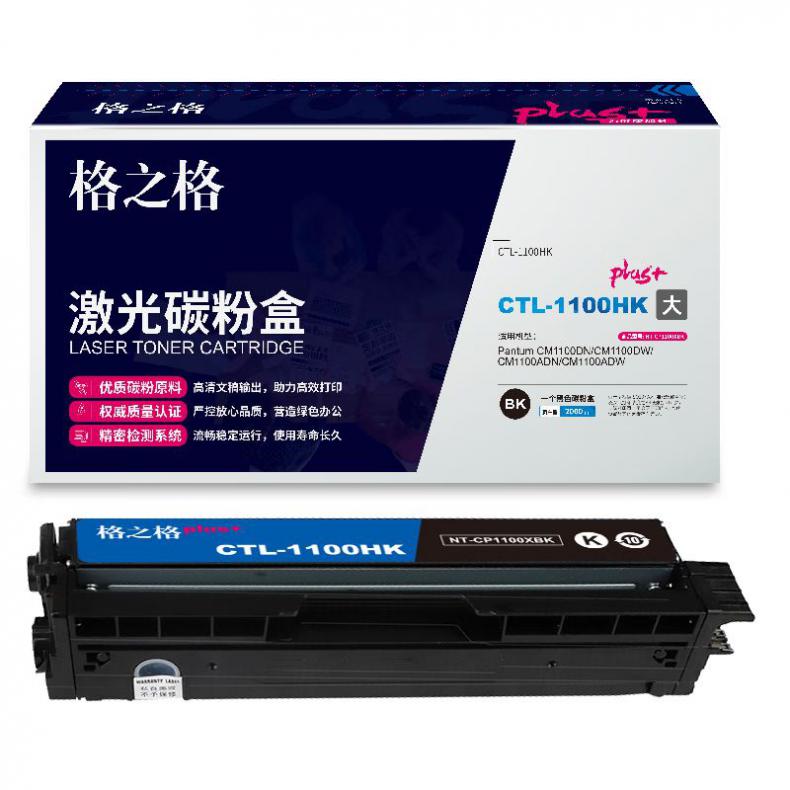 格之格 NT-CP1100XBKPLUS+ 硒鼓 2000页 （单位：支） 适用Pantum CM1100DN/CM1100DW/CM1100ADN/CM1100ADW 黑色