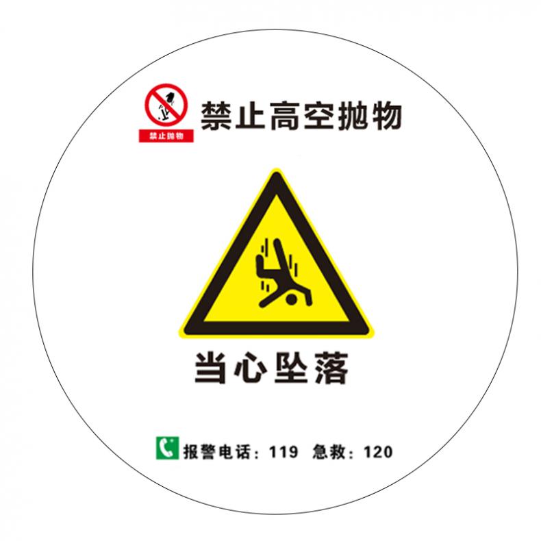 国产 当心坠落 警示牌 直径60cm （单位：张） 5mm结皮pvc材质.UV喷印画面 