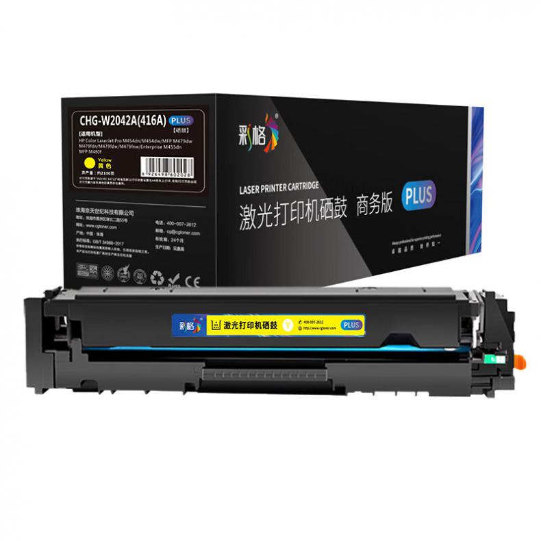 彩格 CHG-W2042A 硒鼓 2100页 （单位：支） 适用于惠普HP Color LaserJet ProM454dn/M454dw/M454nw 黄色