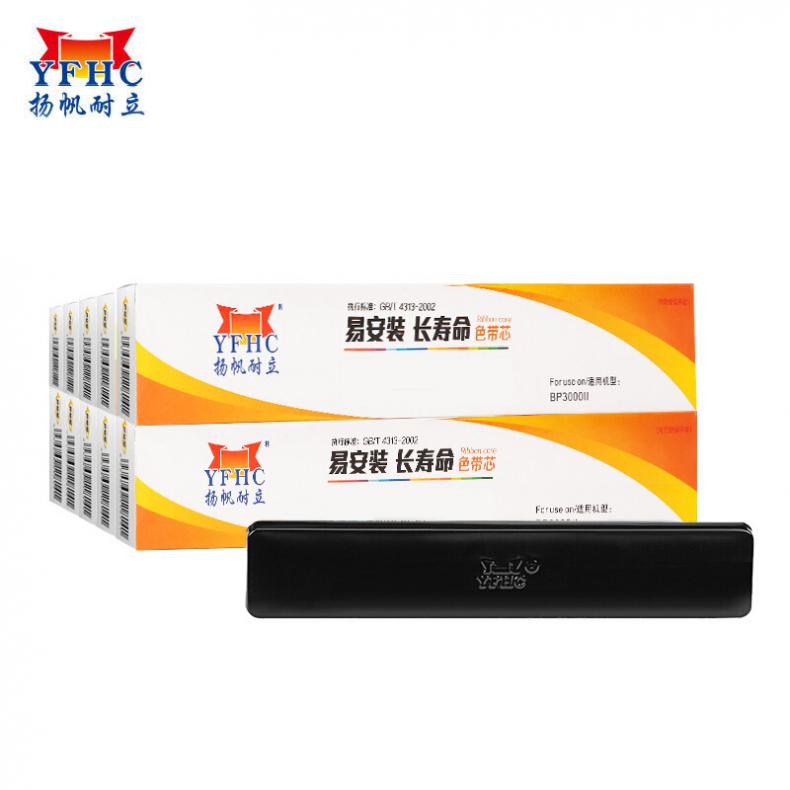 扬帆耐立（YFHC） YFHC-BP3000II-B-X 色带芯 9mm*12m 10支装 （单位：套） 适用实达BP3000Ⅱ 黑色