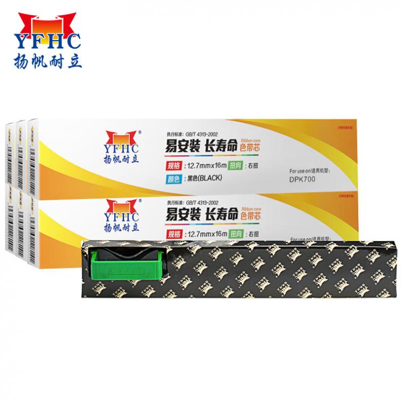 扬帆耐立（YFHC） YFHC-DPK700-X 色带芯 12.7mm*16m 6支装 （单位：套） 适用富士通DPK700 黑色