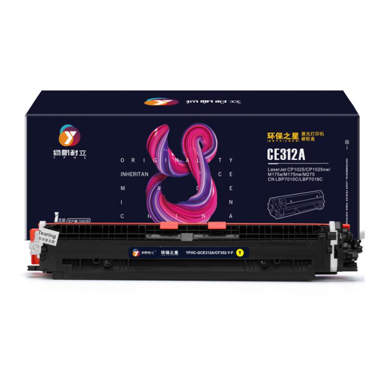 扬帆耐立（YFHC） CE312A/126A 墨粉盒 1000页 （单位：支） 适用惠普HP CP1025 M175 黄色